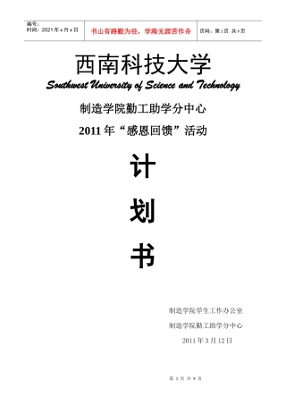 XXXX感恩回馈活动计划书