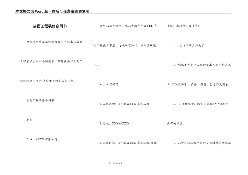 店面工程装修合同书_第1页