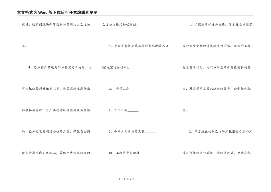 店面工程装修合同书_第2页