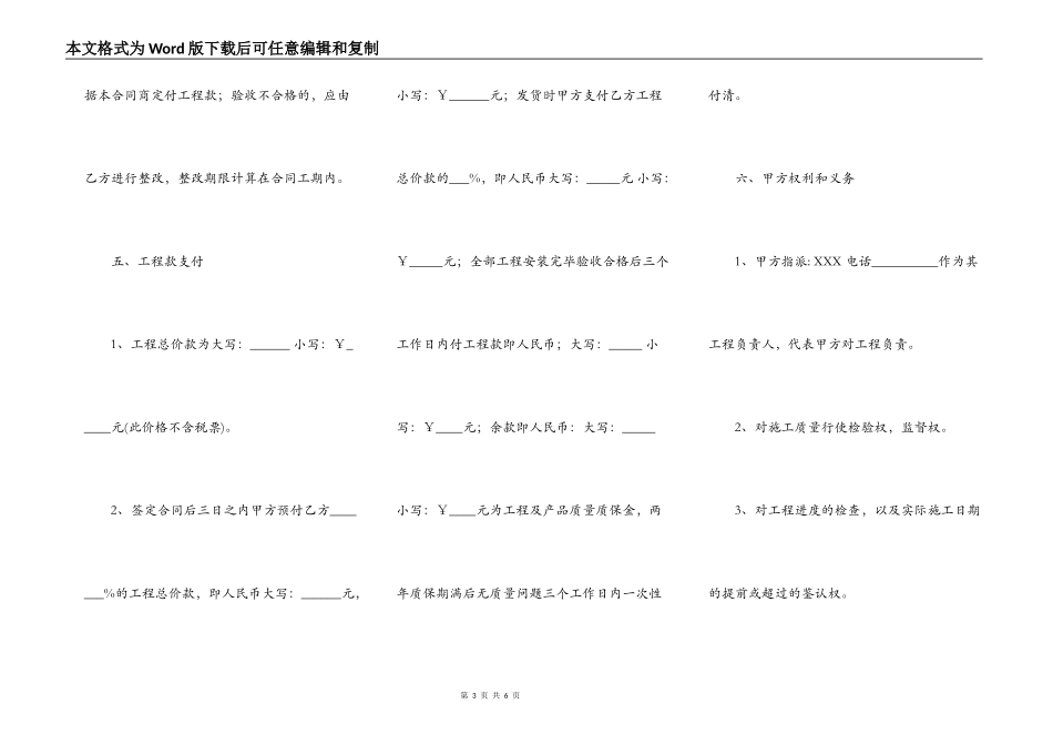 店面工程装修合同书_第3页