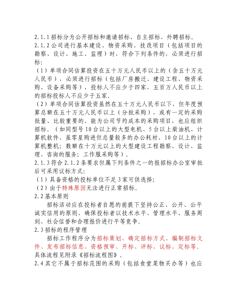 XX压缩机有限公司招标管理办法_第3页