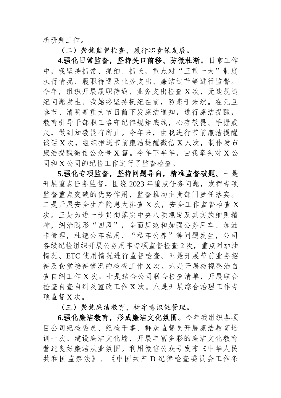 2023年公司纪检委员述职报告_第2页