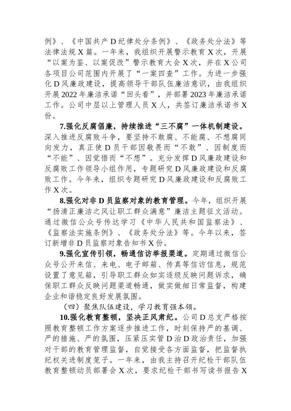 2023年公司纪检委员述职报告_第3页