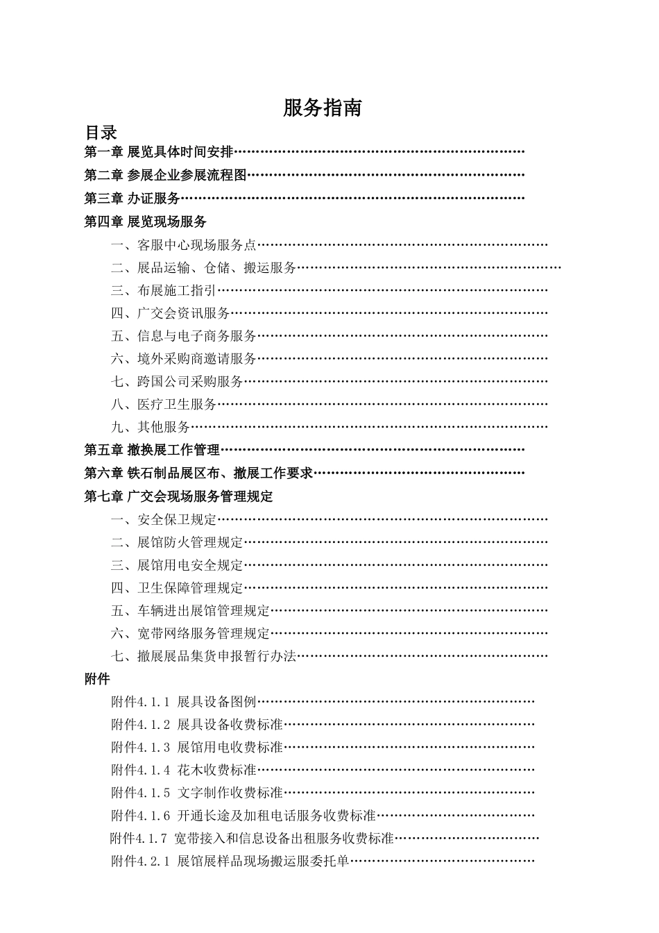 第106届广交会参展手册（出口展部分）资料梳理汇总_第1页