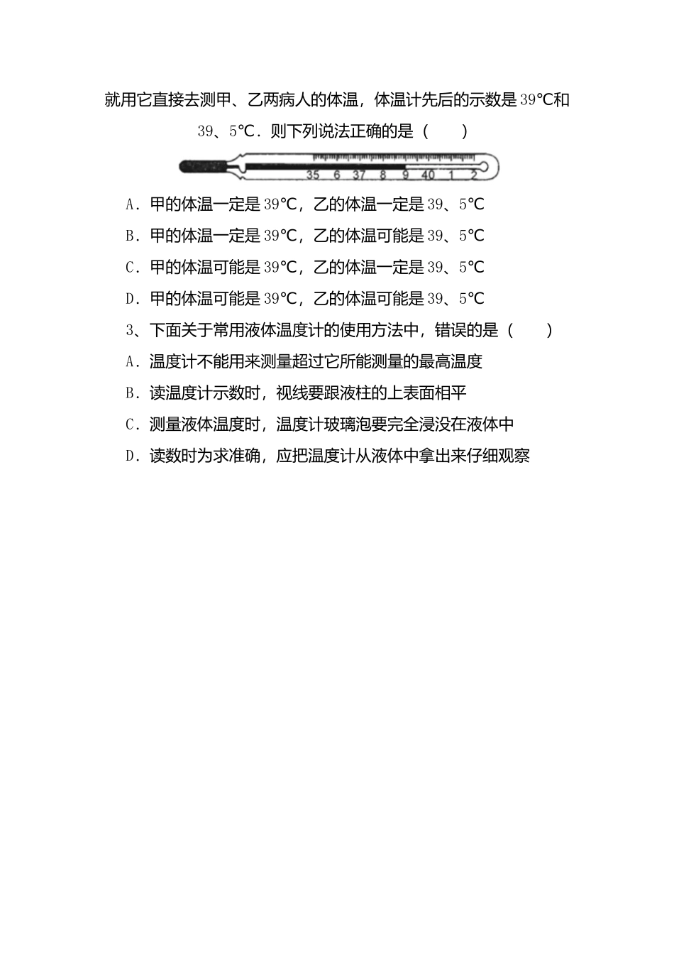 温度与温度计 物理测试题_第3页