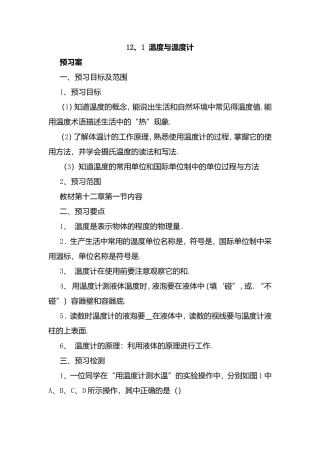 温度与温度计 物理测试题