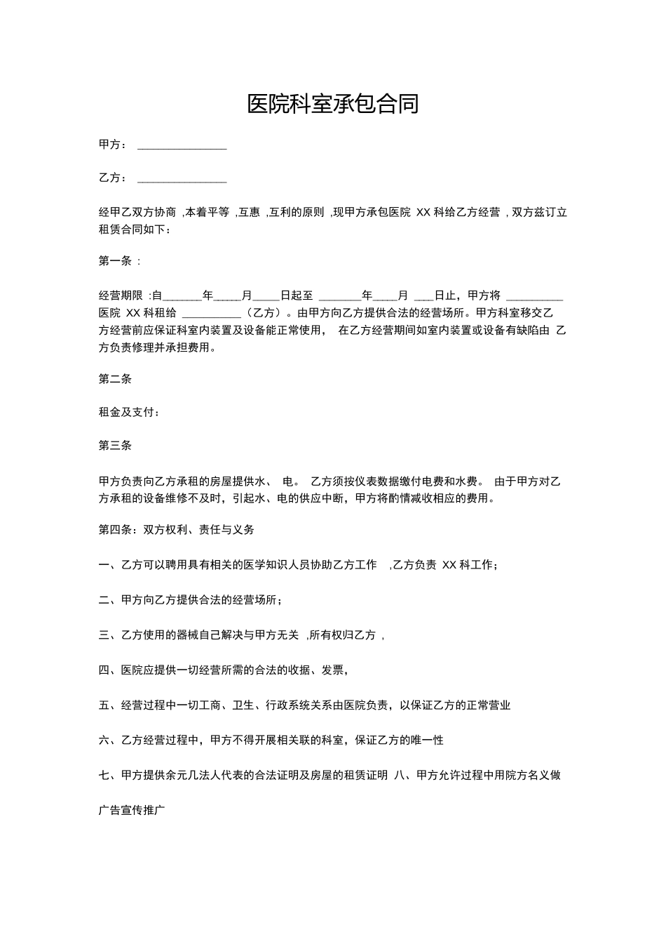 医院科室承包合同书_第1页