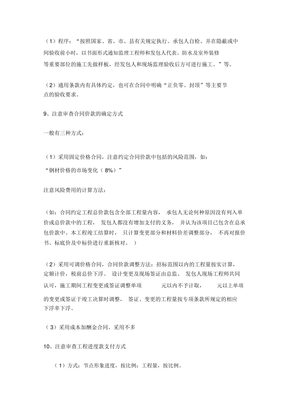 建筑工程施工合同审核审查要点_第3页