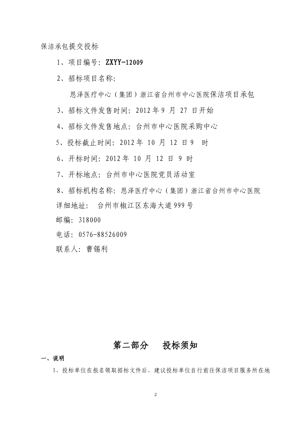 XXXX保洁招标标书_第3页