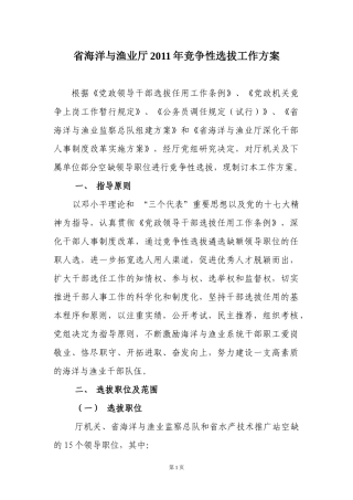 XXXX年干部竞争上岗实施方案(3稿)