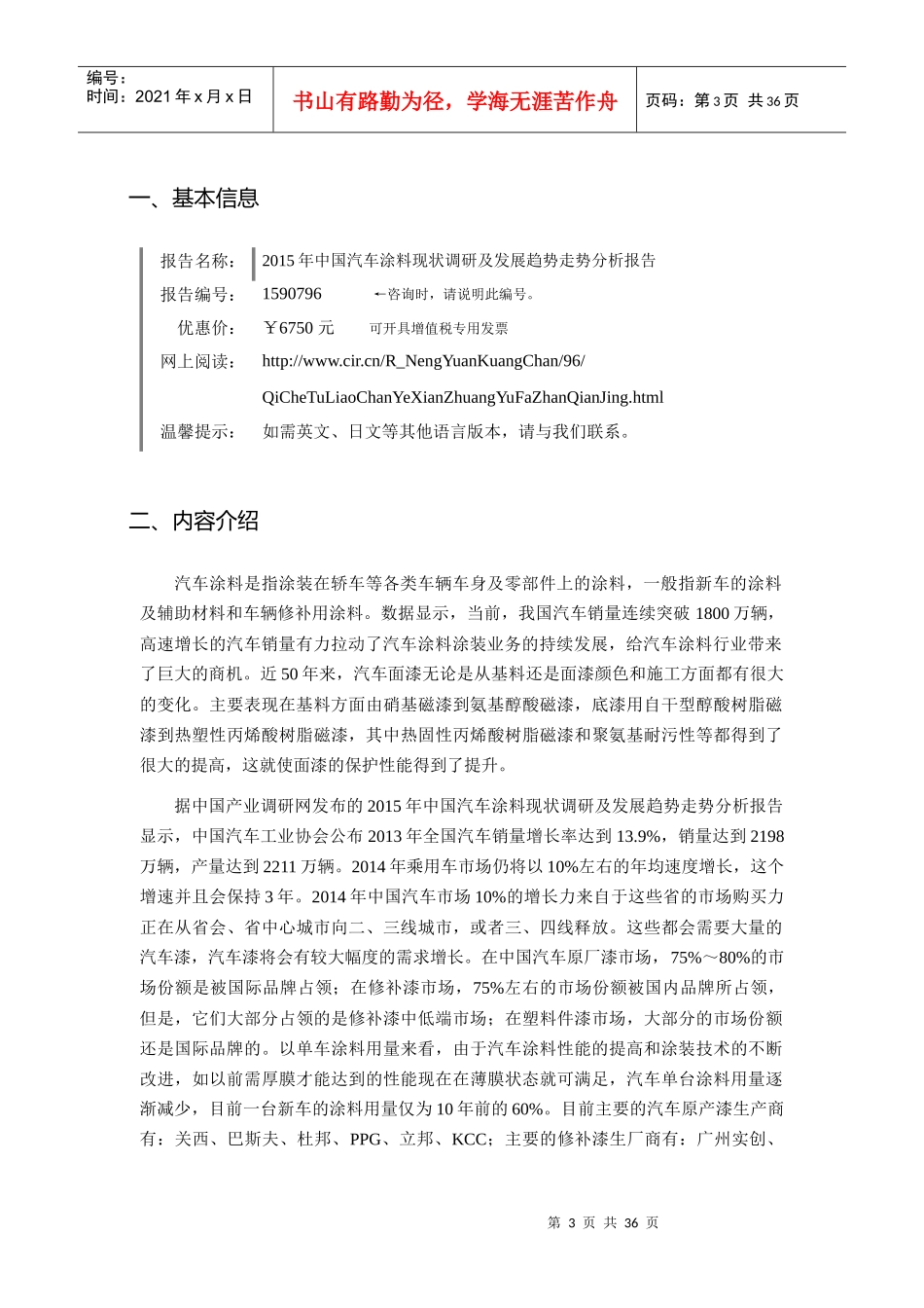 XXXX年汽车涂料行业现状及发展趋势分析_第3页