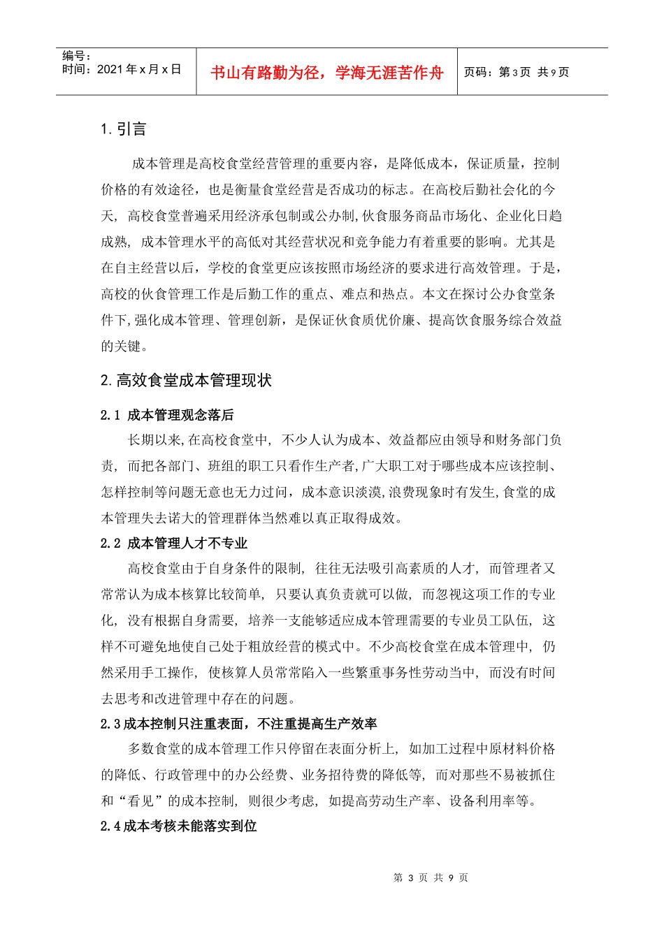 XXXX年管理咨询论文_第3页