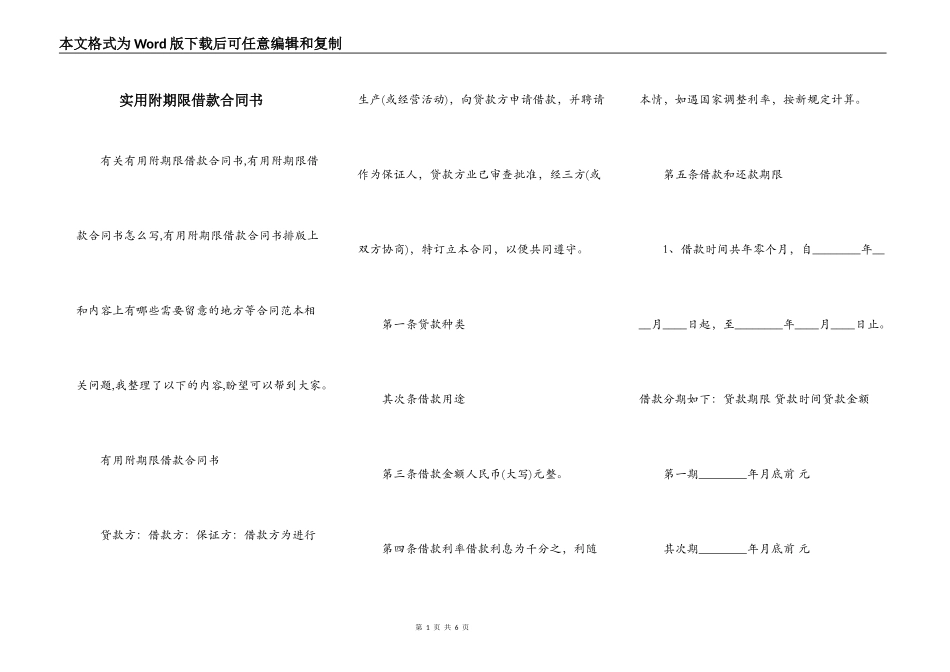 实用附期限借款合同书_第1页