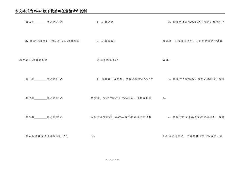 实用附期限借款合同书_第2页