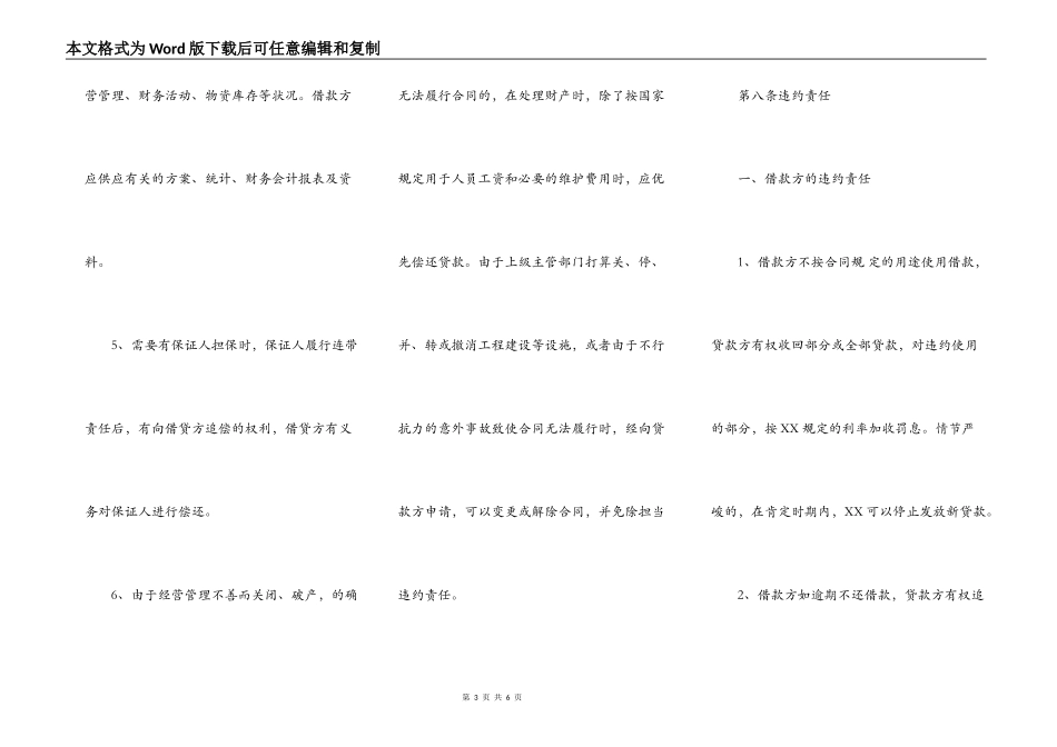 实用附期限借款合同书_第3页