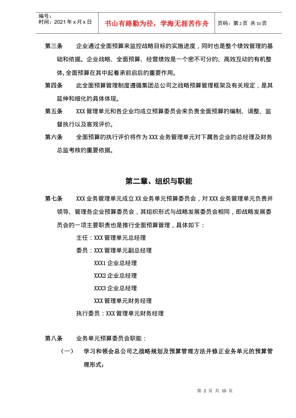 XXX集团XXX业务管理单元全面预算管理制度(doc11)_第2页