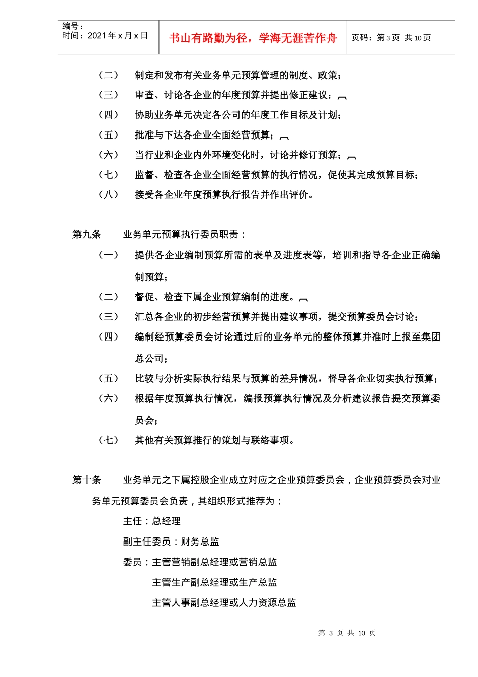 XXX集团XXX业务管理单元全面预算管理制度(doc11)_第3页