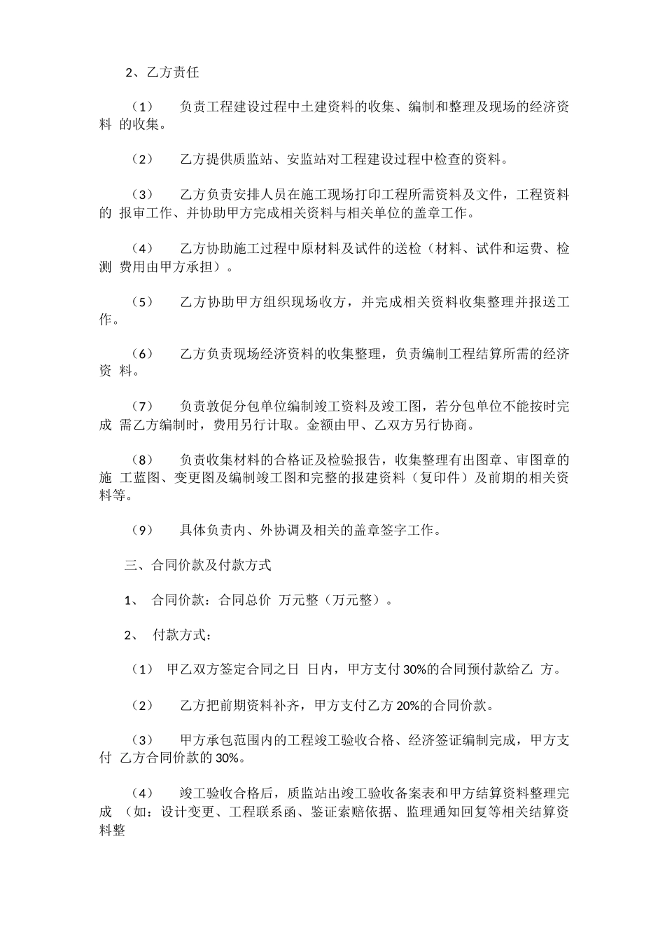 建筑居间合同协议书_第2页