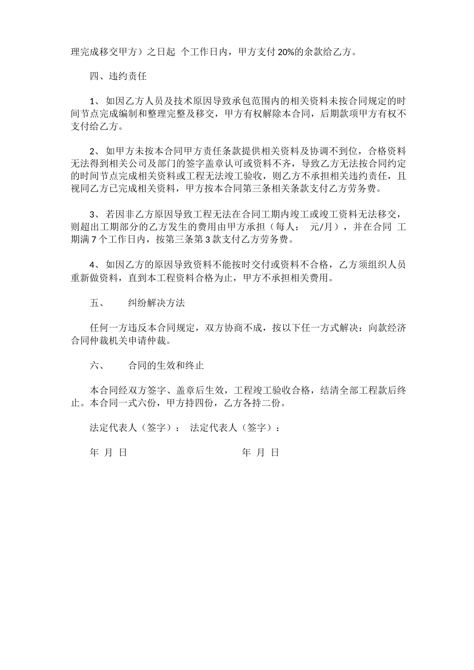 建筑居间合同协议书_第3页