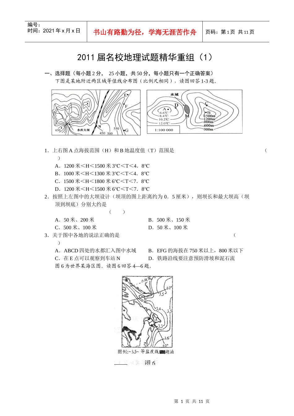 XXXX届名校地理试题精华重组(1)_第1页