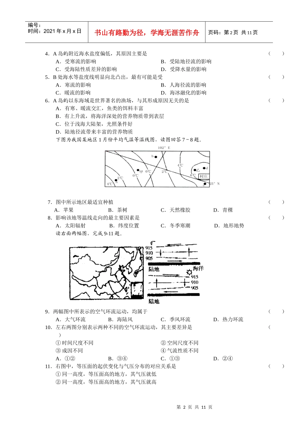 XXXX届名校地理试题精华重组(1)_第2页