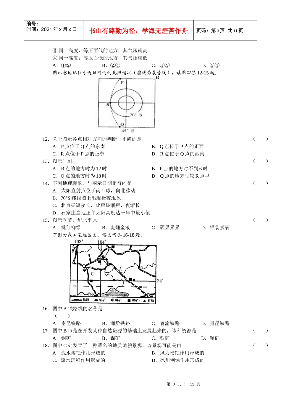 XXXX届名校地理试题精华重组(1)_第3页