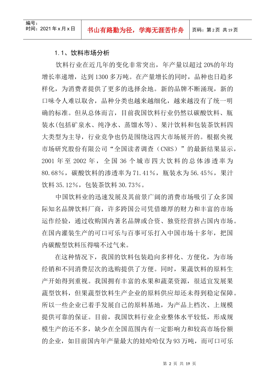 XX夏季促销策划_第2页