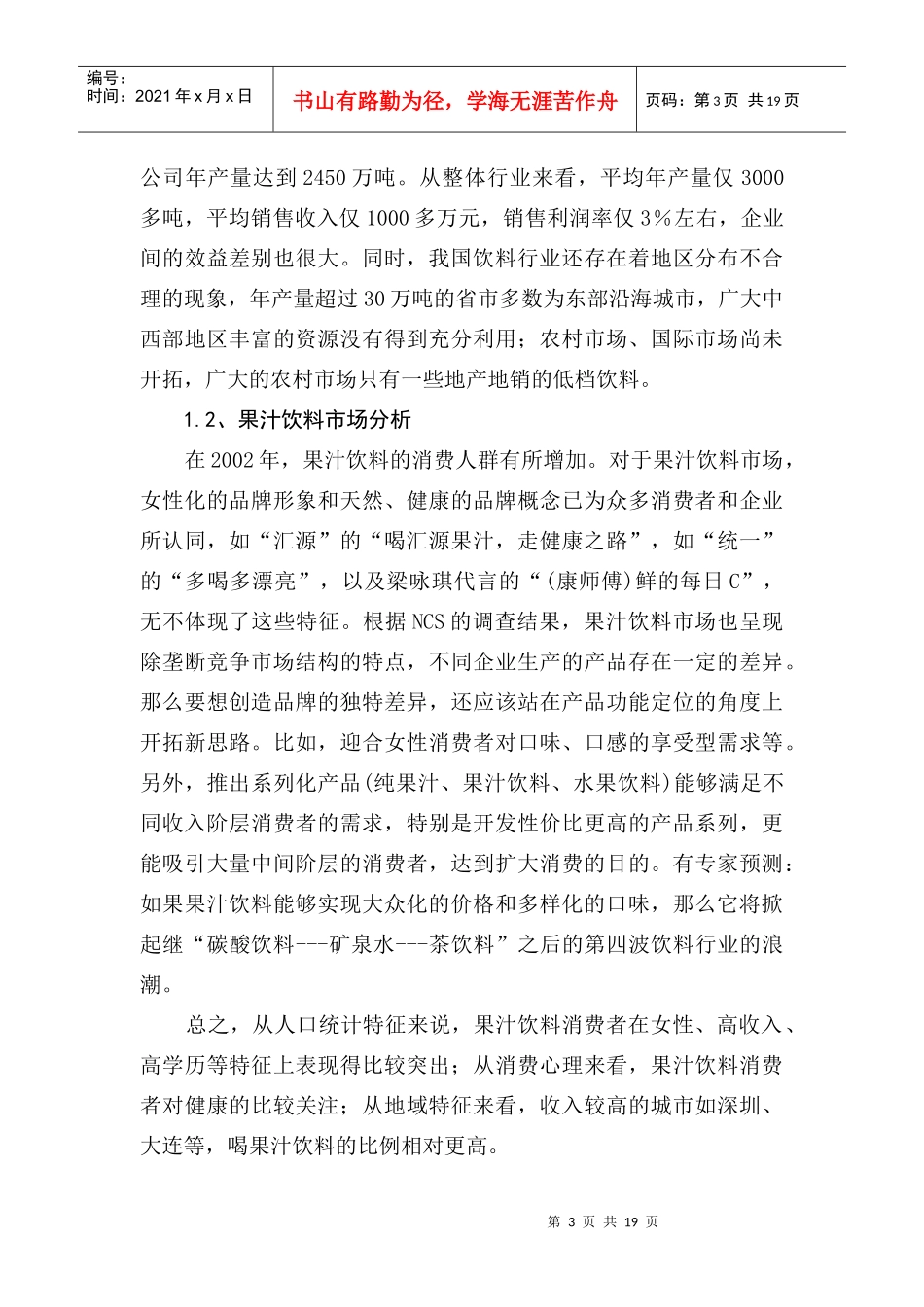 XX夏季促销策划_第3页