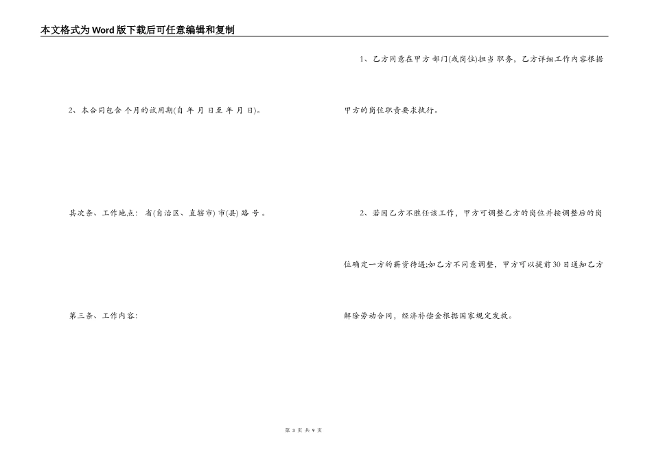 劳务合同范本示例_第3页