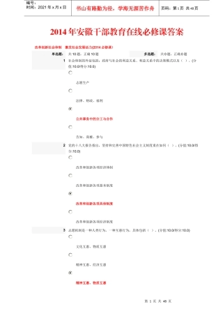 XXXX年安徽干部教育在线必修课答案