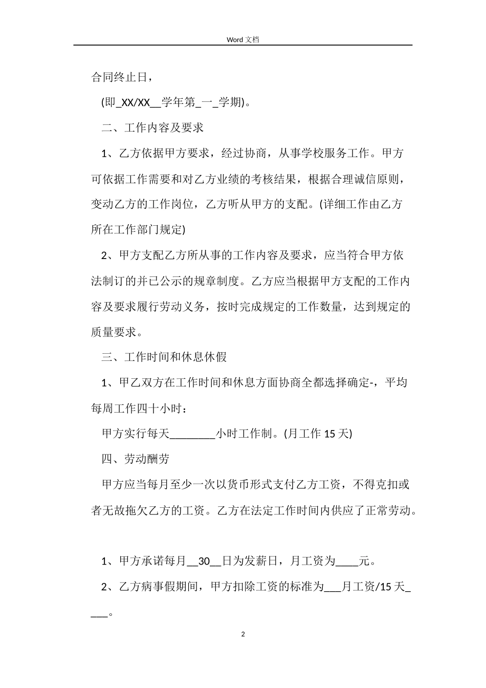 学校保安劳动合同范本_第2页