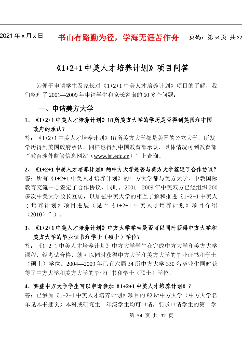 XXXX年项目问答doc-目录_第1页