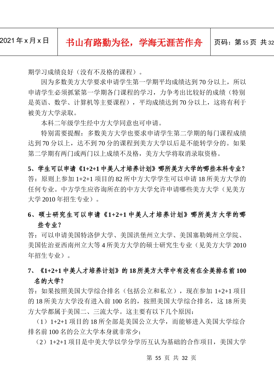 XXXX年项目问答doc-目录_第2页