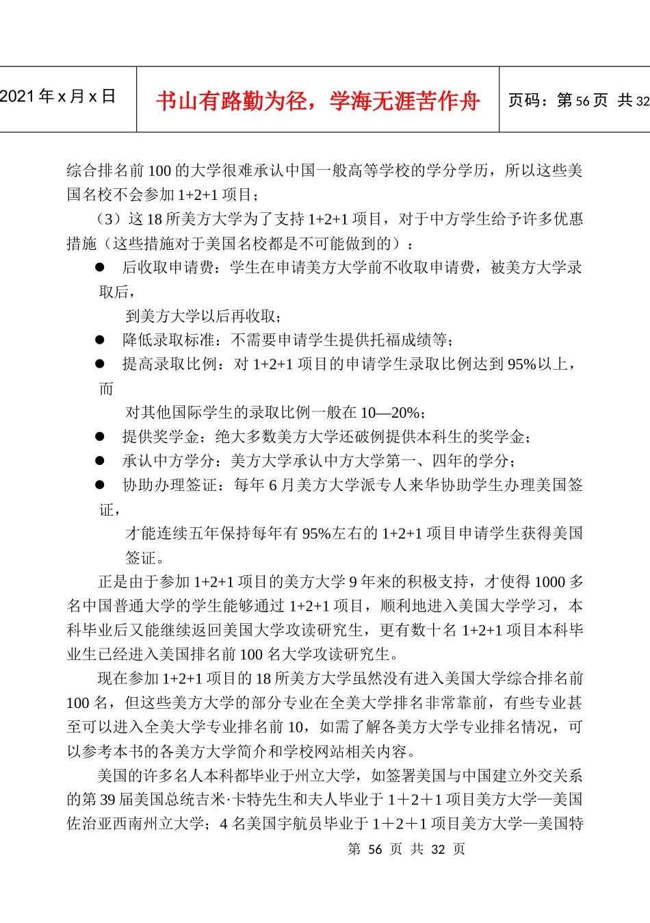 XXXX年项目问答doc-目录_第3页