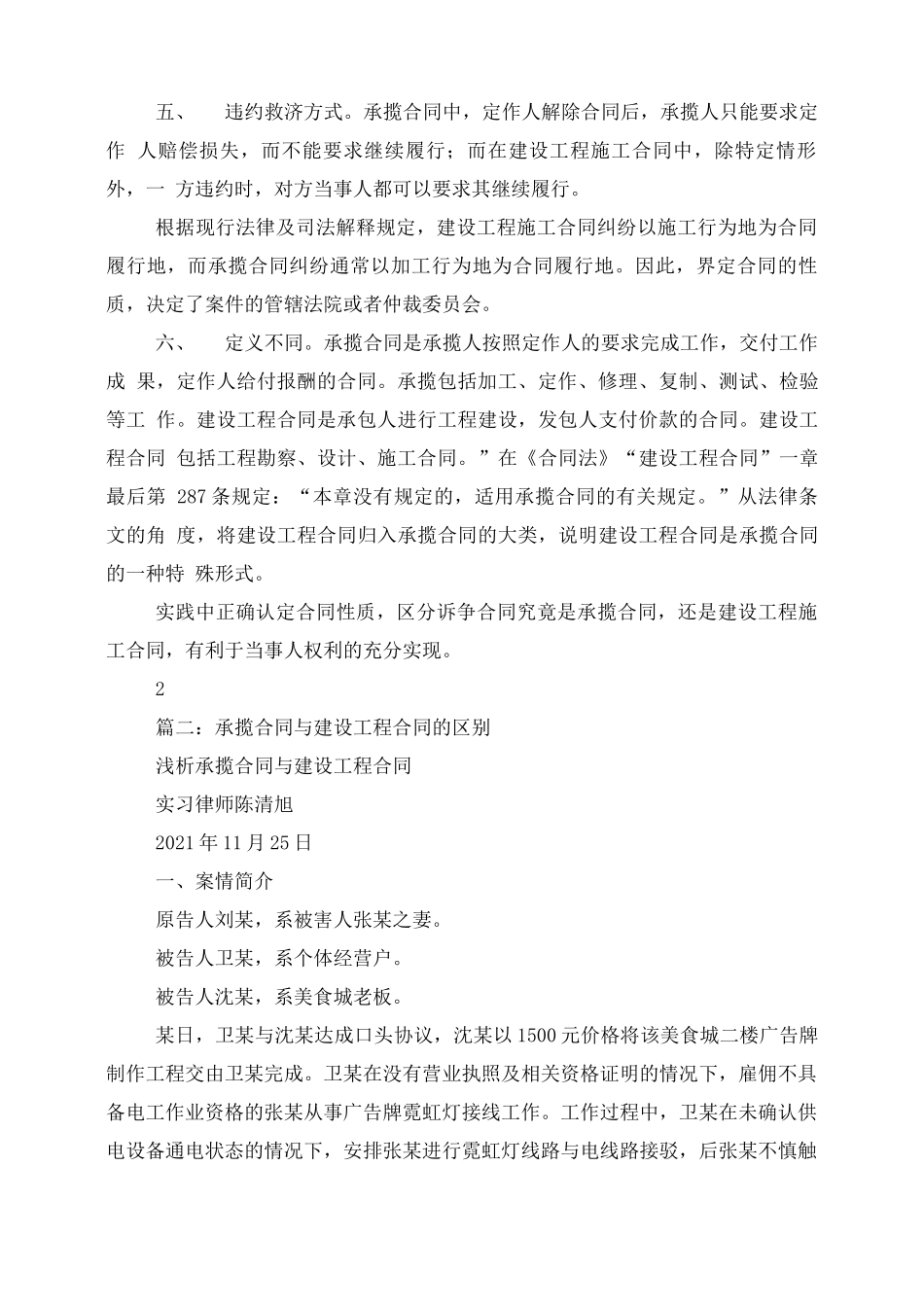 建设工程施工合同承揽合同_第2页