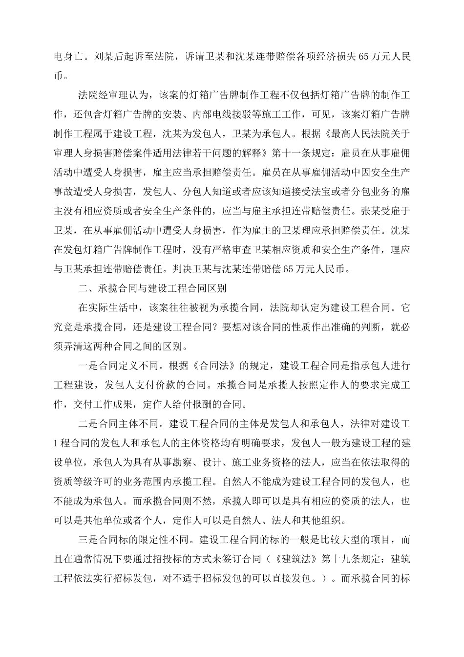 建设工程施工合同承揽合同_第3页