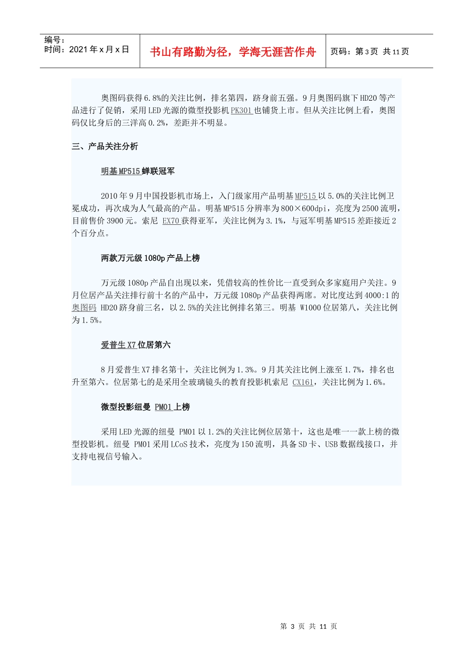 XXXX年9月中国投影机市场分析报告_第3页