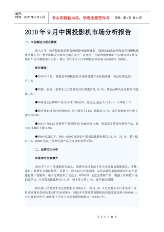 XXXX年9月中国投影机市场分析报告
