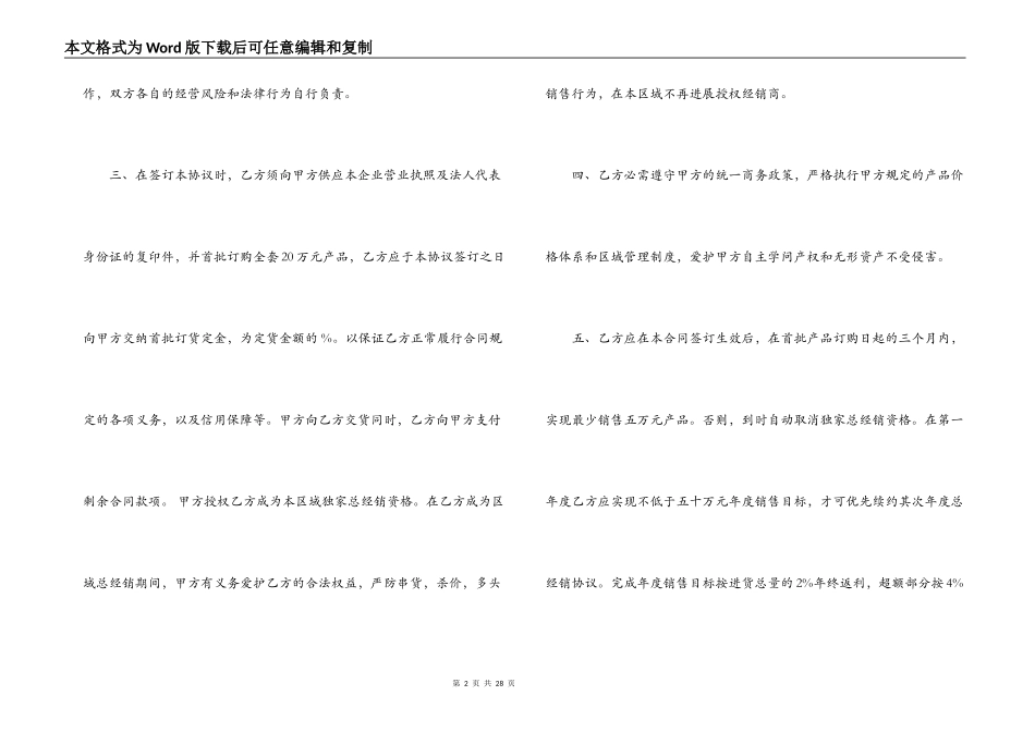 代理产品合同最新版范本_第2页