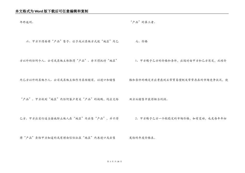 代理产品合同最新版范本_第3页