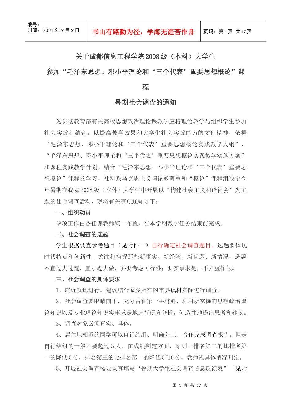 XXXX年暑期社会实践-成都信息工程学院_第1页