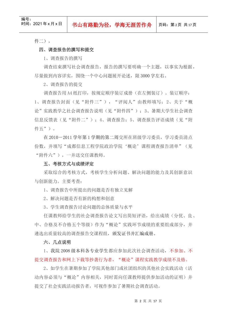 XXXX年暑期社会实践-成都信息工程学院_第2页