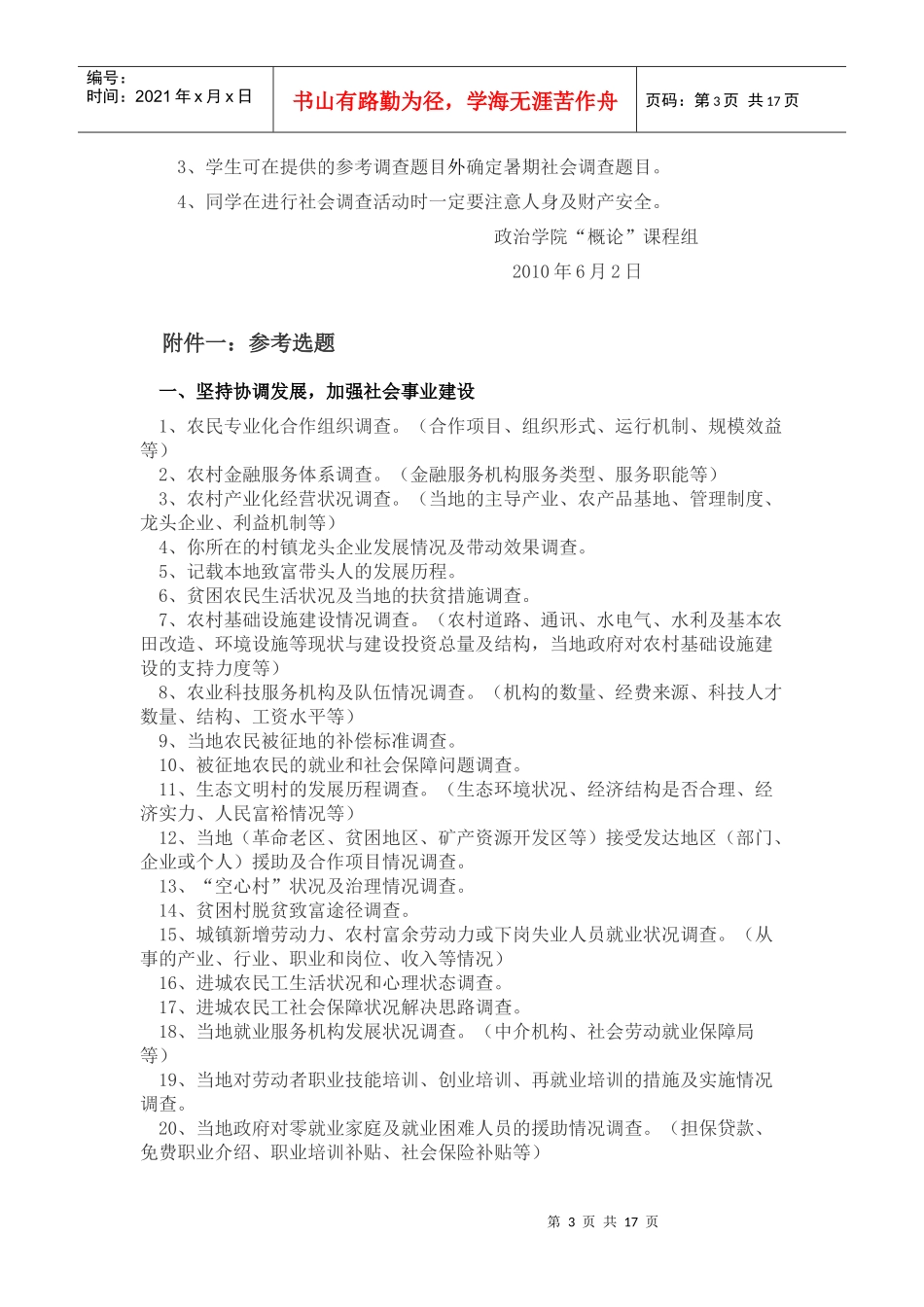 XXXX年暑期社会实践-成都信息工程学院_第3页