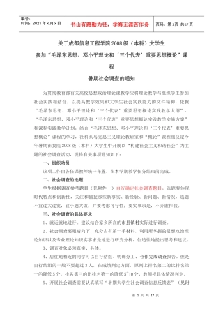 XXXX年暑期社会实践-成都信息工程学院