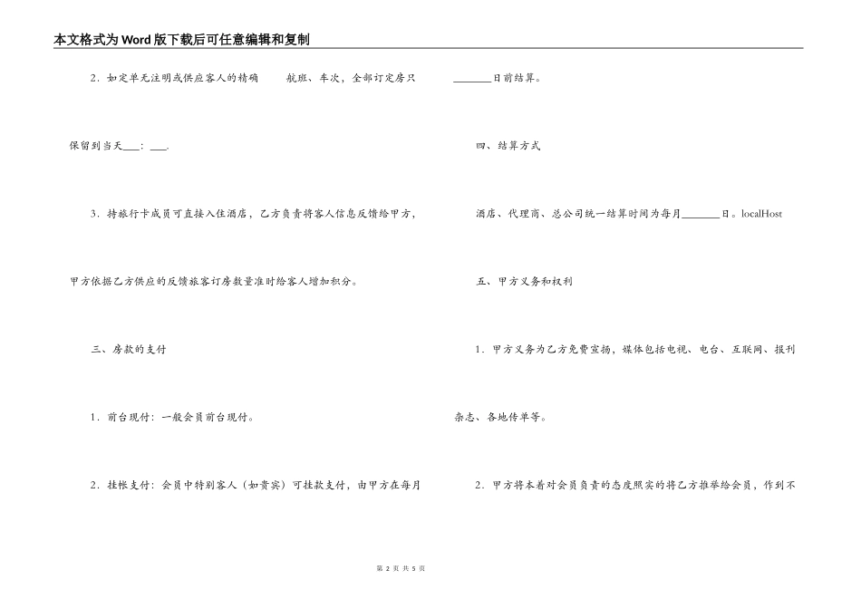 酒店客房销售合同_第2页