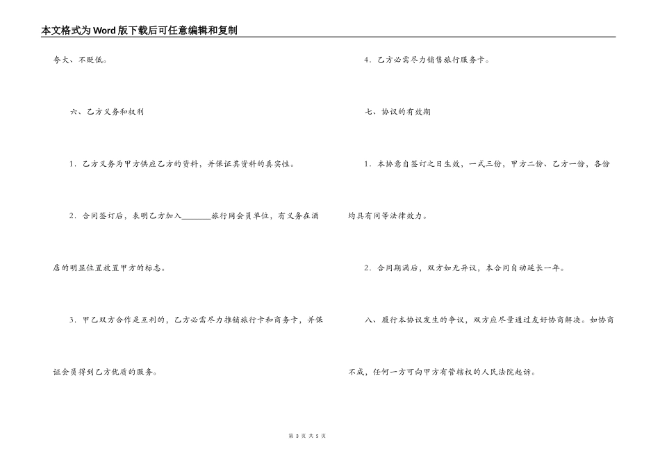 酒店客房销售合同_第3页