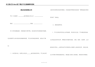 酒店客房销售合同