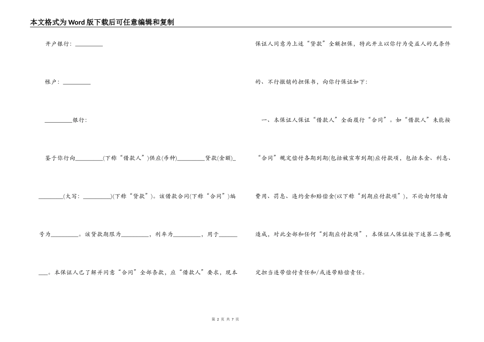 借款合同担保书2022_第2页