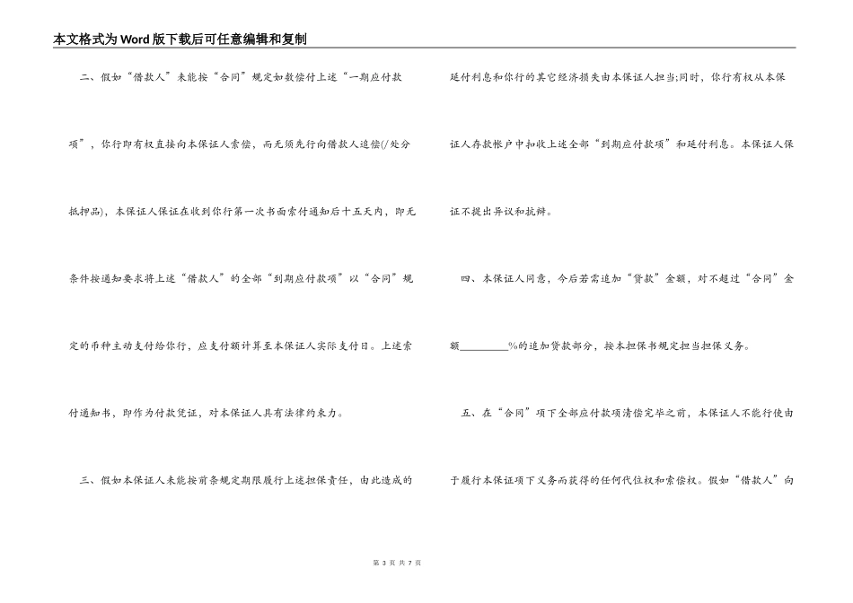 借款合同担保书2022_第3页