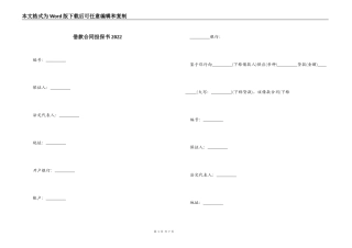 借款合同担保书2022